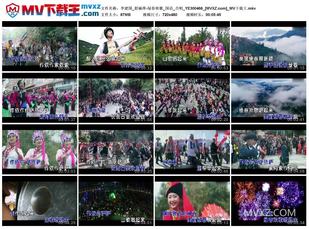 李建国_舒丽萍-绿春欢歌_国语_合唱_YE300466